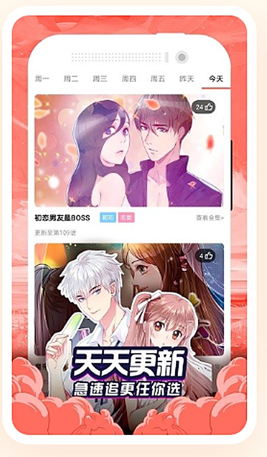 芝士漫画 每日更新截图